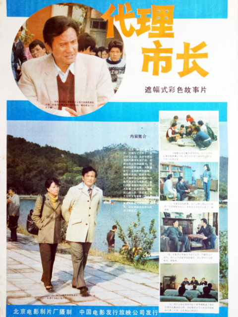 代理市长封面图