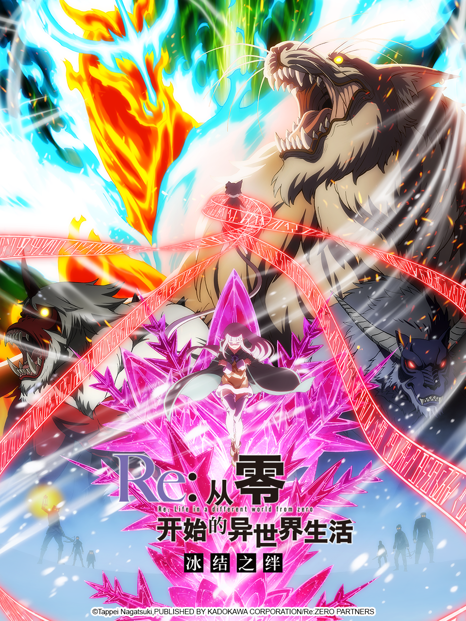 Re：从零开始的异世界生活 冰结之绊封面图