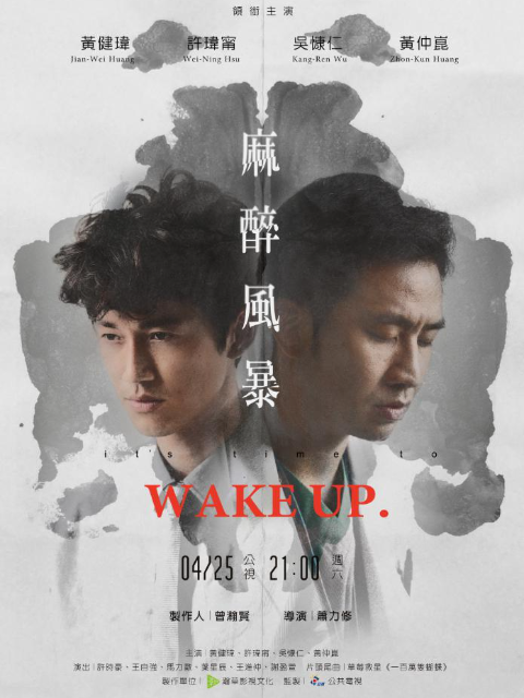 麻醉风暴封面图