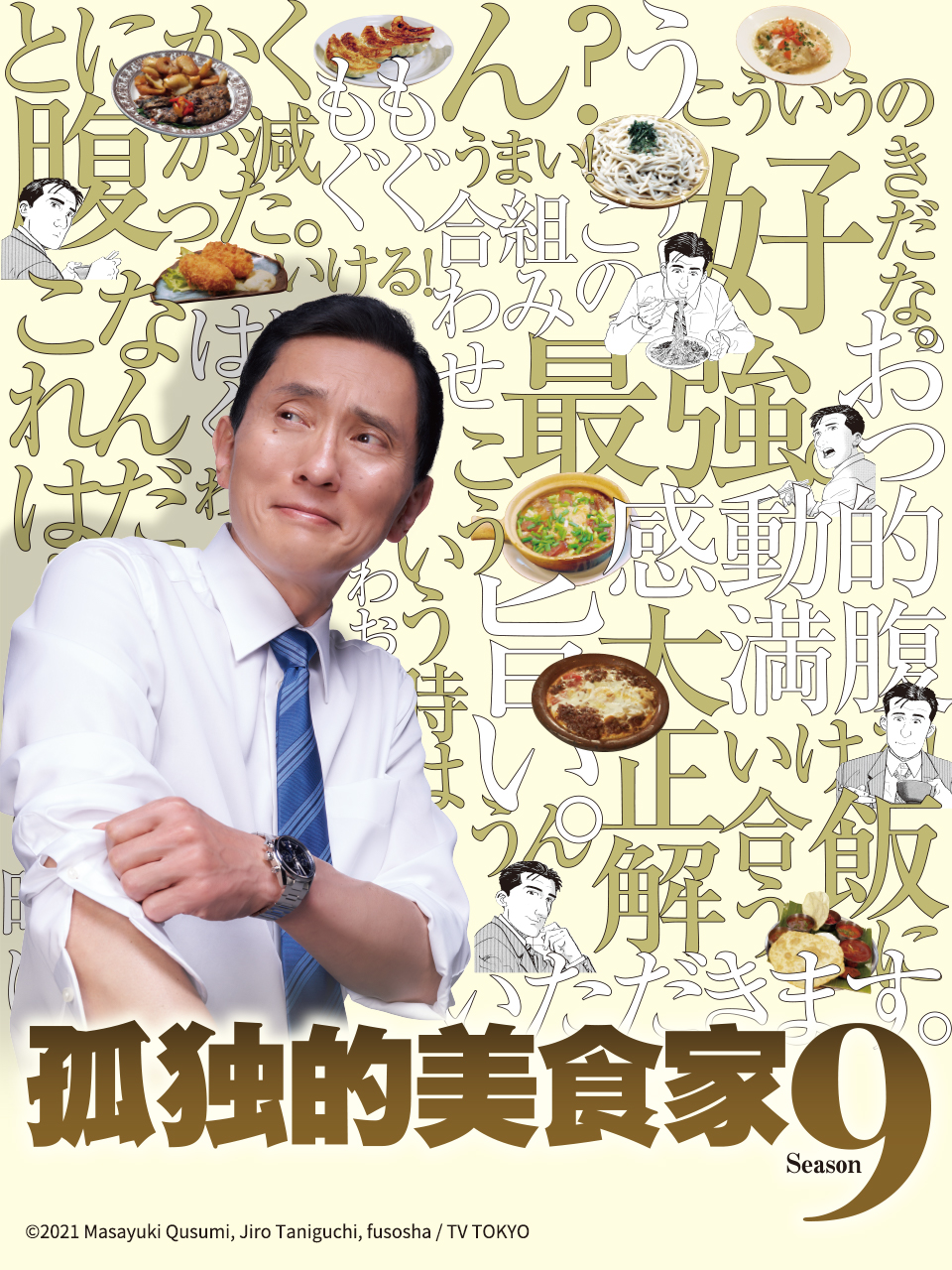 孤独的美食家  第九季封面图
