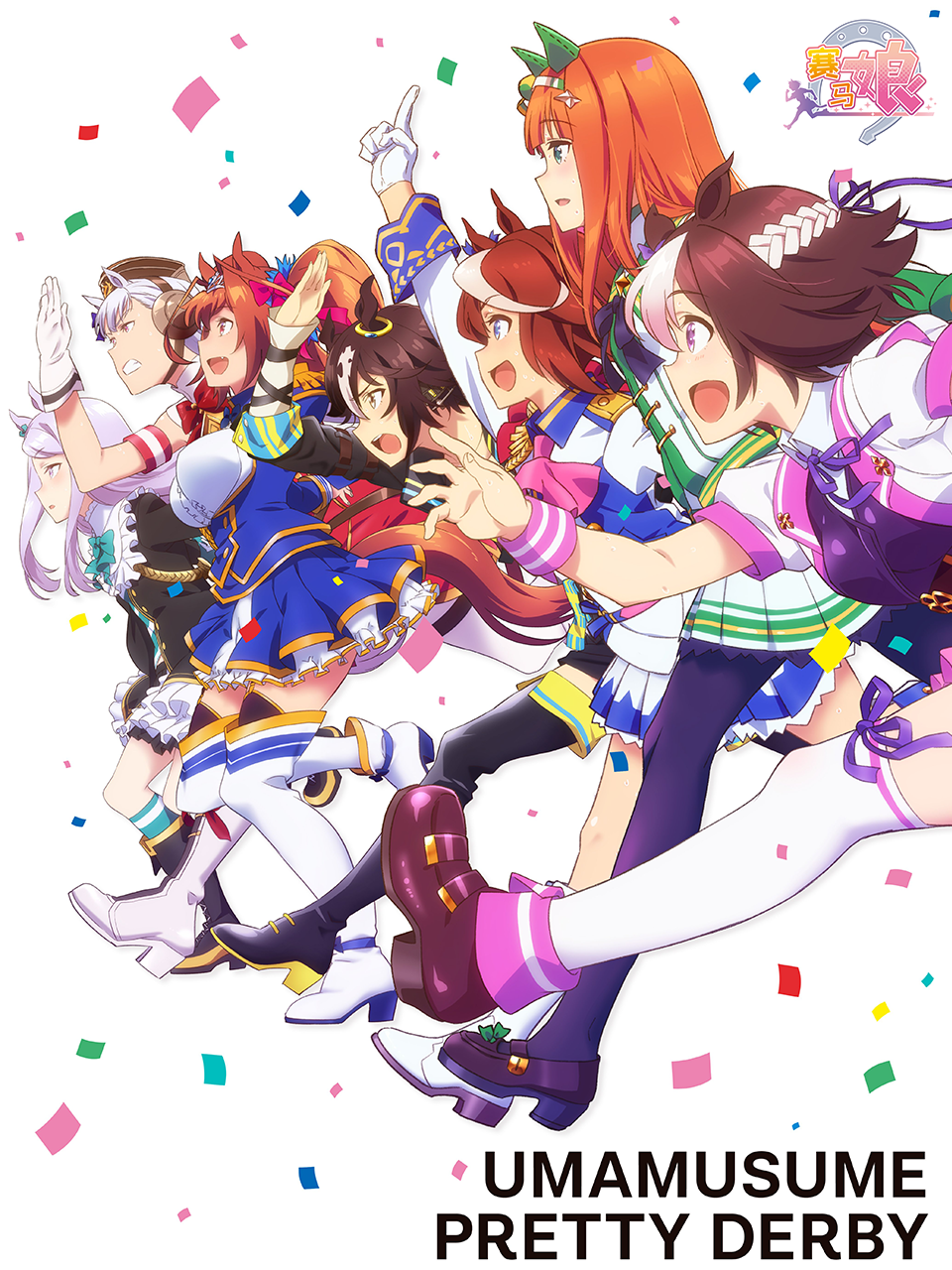 赛马娘巅峰之路封面图