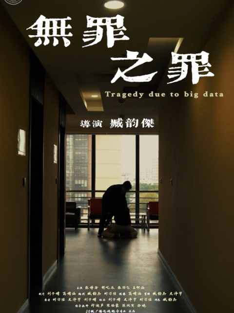 无罪之罪封面图