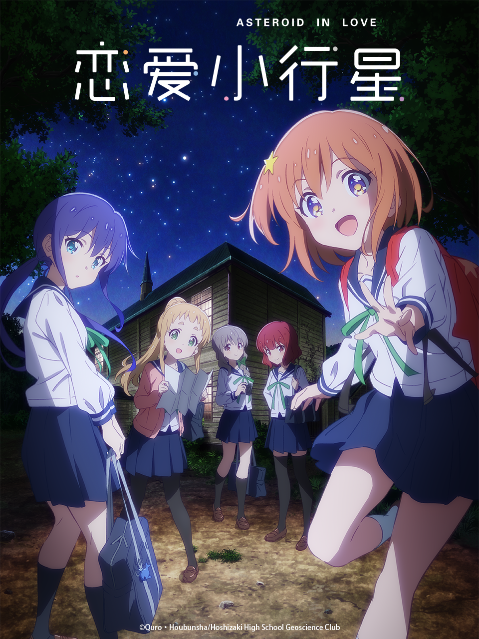 恋爱小行星封面图