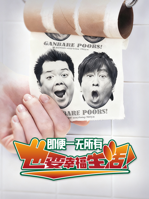 即便一无所有也要幸福生活封面图