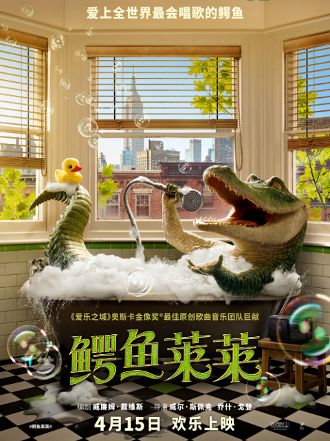 鳄鱼莱莱封面图