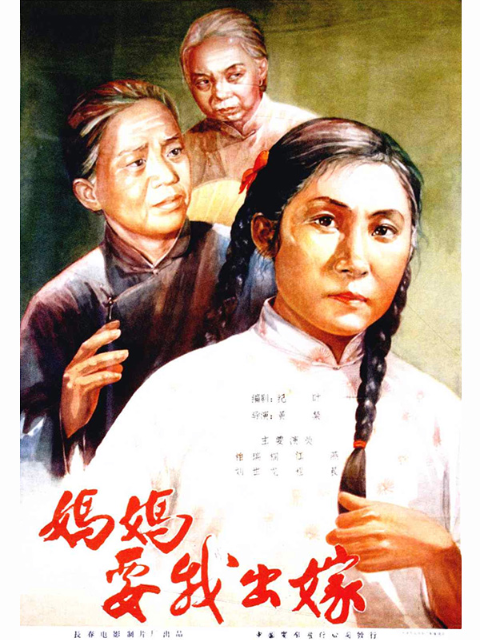 妈妈要我出嫁封面图