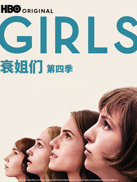 衰姐们 第四季封面图