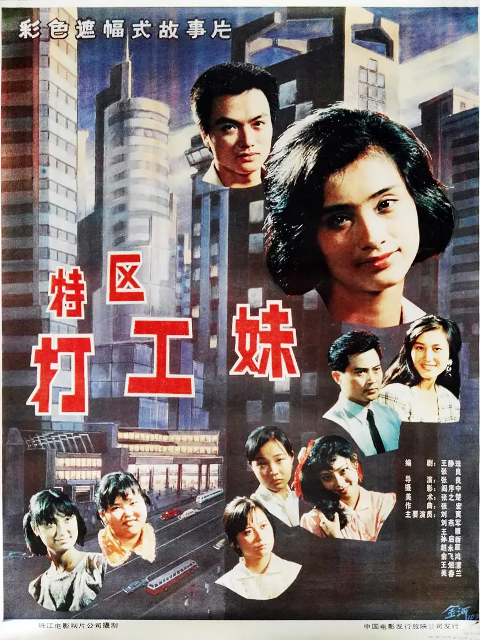 特区打工妹封面图