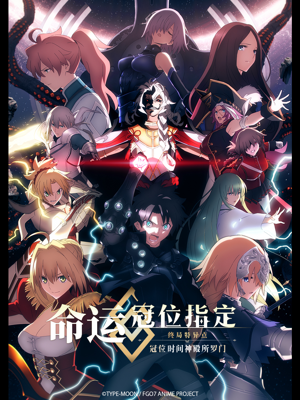 命运:冠位指定 冠位时间神殿所罗门封面图