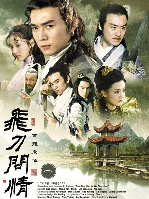 飞刀问情封面图