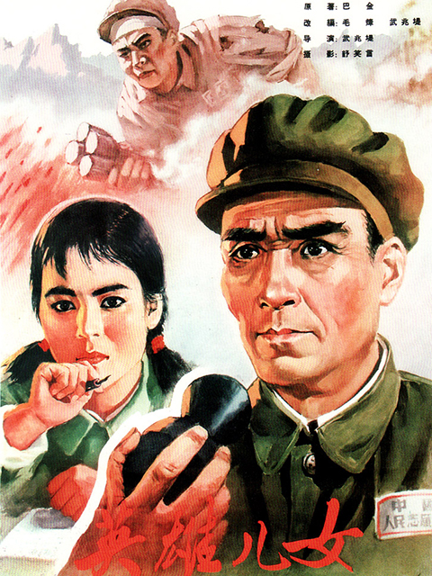 英雄儿女封面图