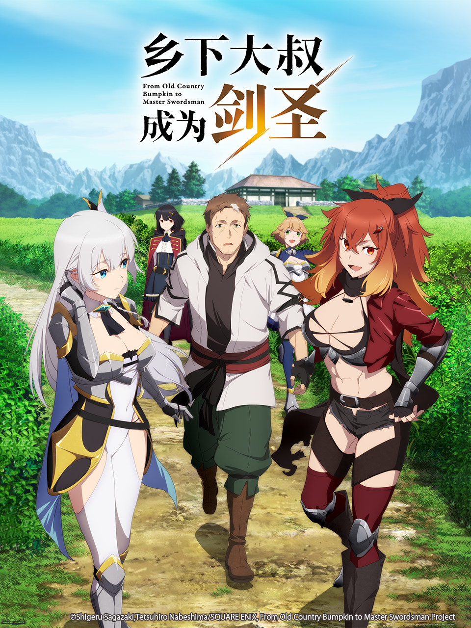 乡下大叔成为剑圣封面图