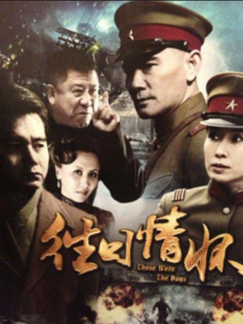 往日情怀封面图