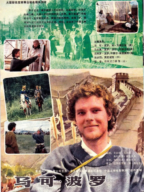 马可:波罗下封面图