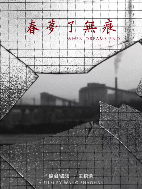 春梦了无痕封面图