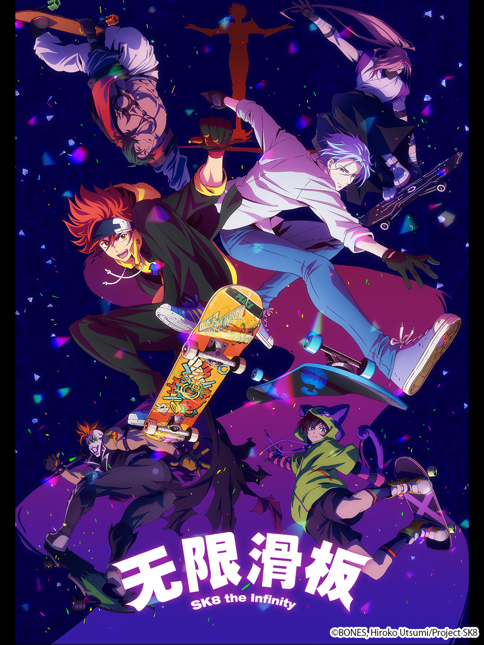 无限滑板 / SK8 the Infinity封面图