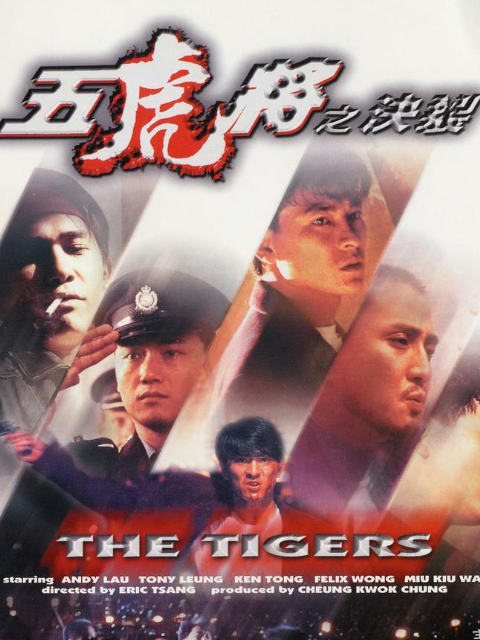 五虎将之决裂封面图