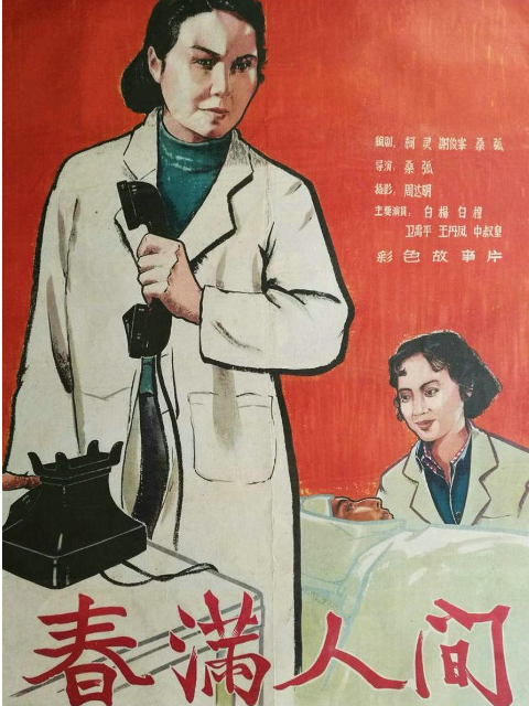 春满人间封面图