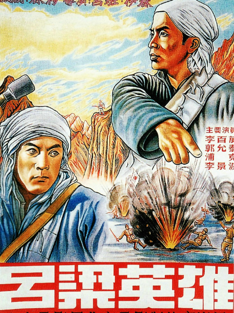 吕梁英雄封面图