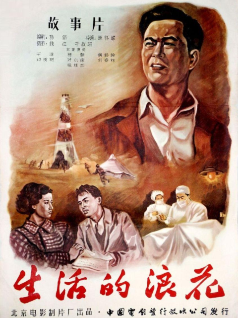 生活的浪花封面图