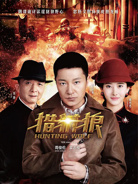 猎豺狼封面图