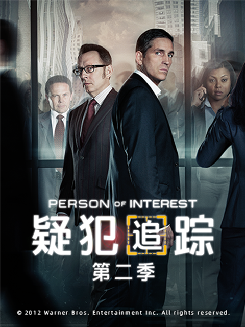 疑犯追踪 第二季封面图