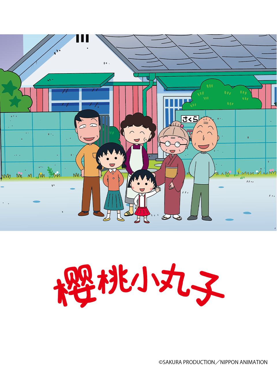 樱桃小丸子第五季下封面图