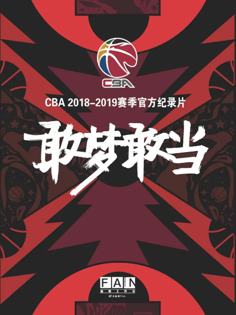 敢梦敢当封面图