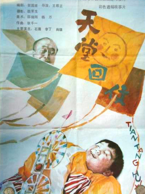 天堂回信封面图