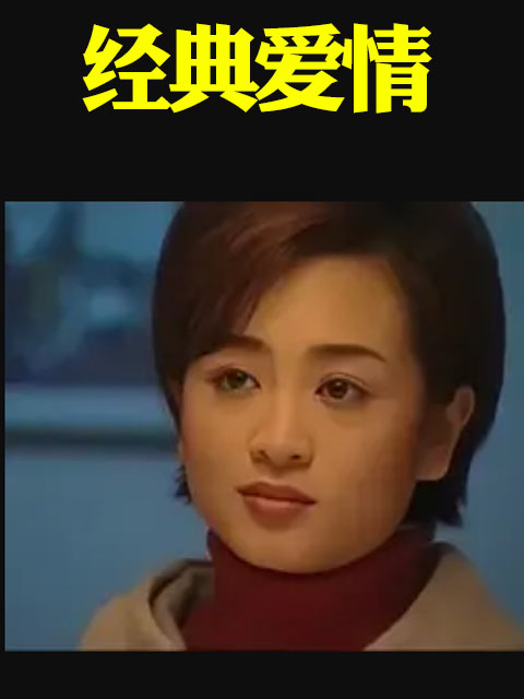 经典爱情封面图
