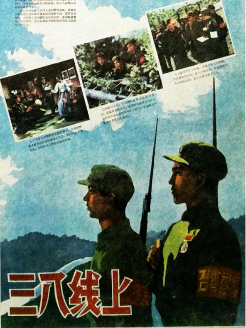 三八线上封面图