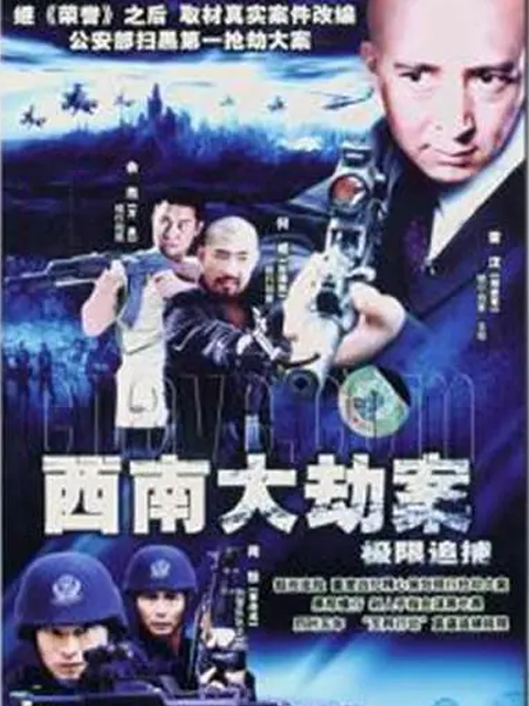 极限追捕封面图