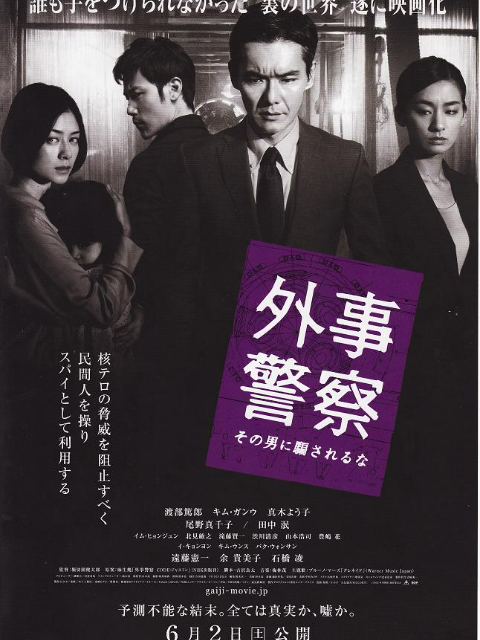 外事警察:不要被那个男人骗了封面图