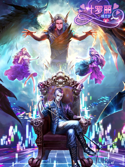 精灵梦叶罗丽第四季封面图