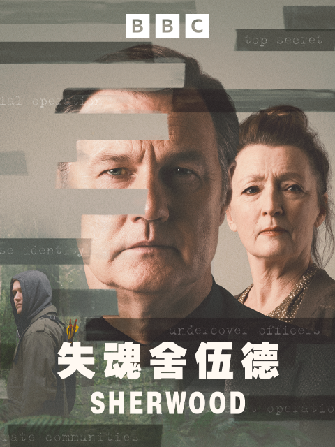 失魂舍伍德封面图