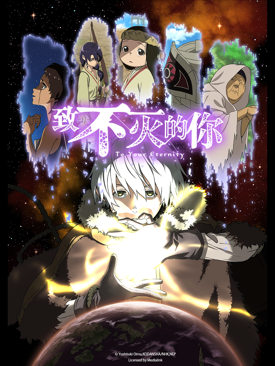 致不灭的你封面图