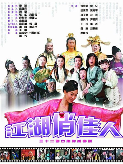 江湖俏佳人封面图