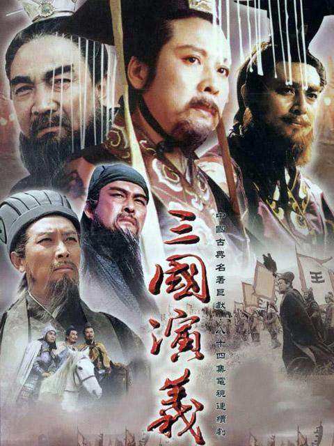 三国演义封面图