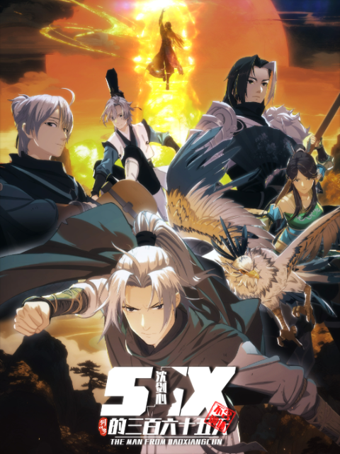 剑网3·沈剑心的365天封面图