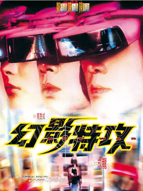 幻影特攻封面图