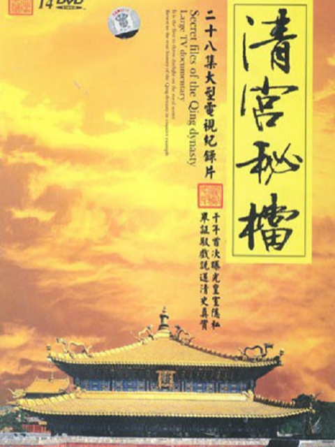 清宫秘档封面图