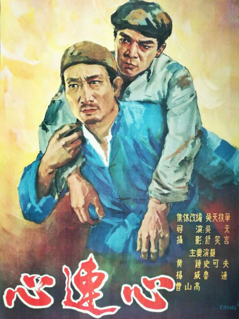 心连心封面图