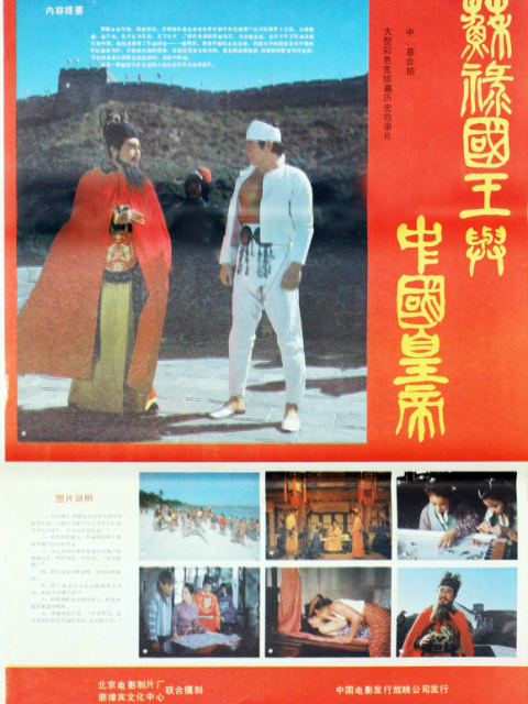 苏禄国王与中国皇帝上封面图