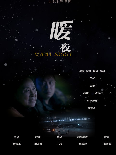 暖夜封面图