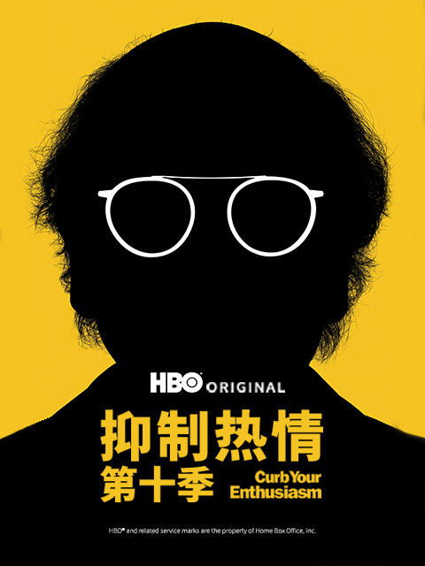 抑制热情 第十一季封面图