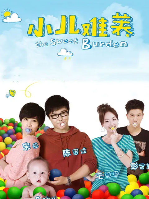 小儿难养封面图