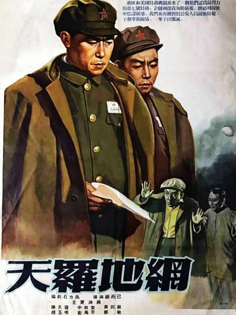 天罗地网封面图