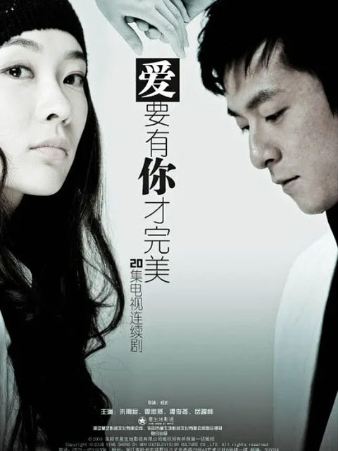 爱要有你才完美封面图