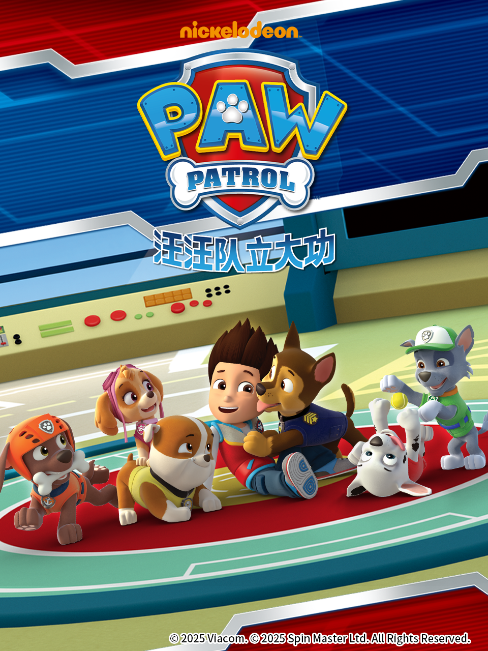 汪汪队立大功第五季中文配音封面图