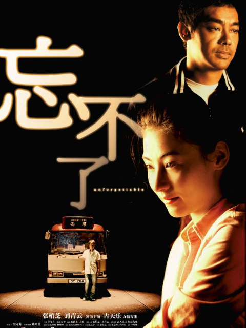 忘不了封面图